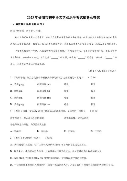 2024年初中升学考试真题试卷湖南省邵阳市中考语文真题