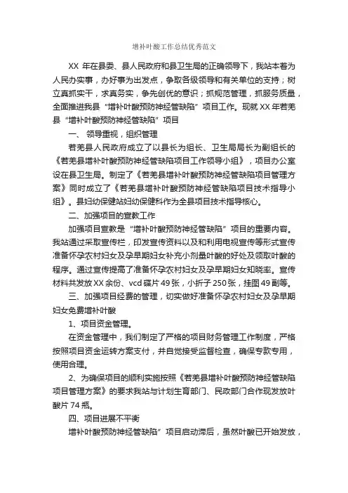 增补叶酸工作总结优秀范文_医院工作总结_