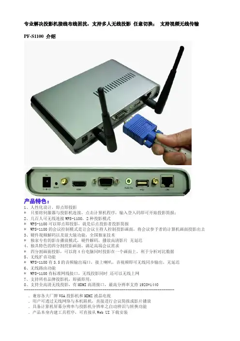 无线VGA传输资料-PF-S1100-1300