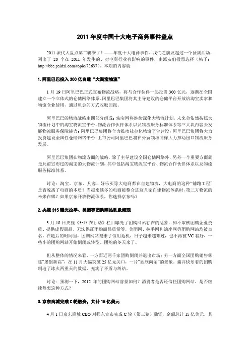2011年度中国十大电子商务事件盘点