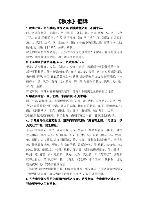《秋水》翻译及文言知识整理