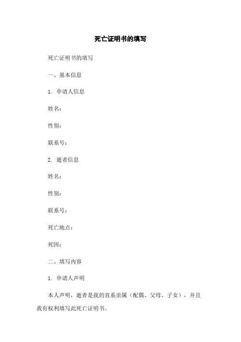 死亡证明书的填写