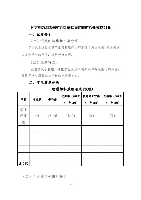 九年级物理质量分析
