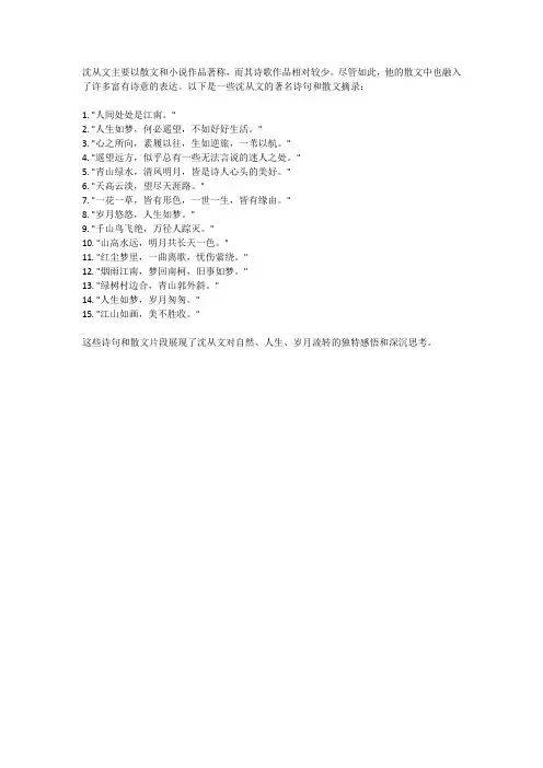 沈从文的著名诗句