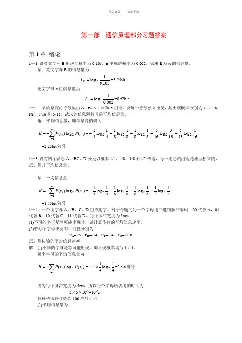 通信原理各章重要知识常考知识总结通信原理习题及详细答案(第六版)