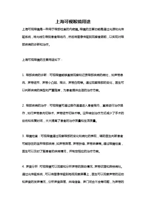 上海可视喉镜用途