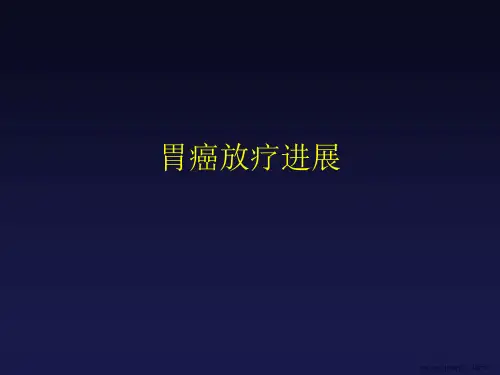 胃癌放疗进展