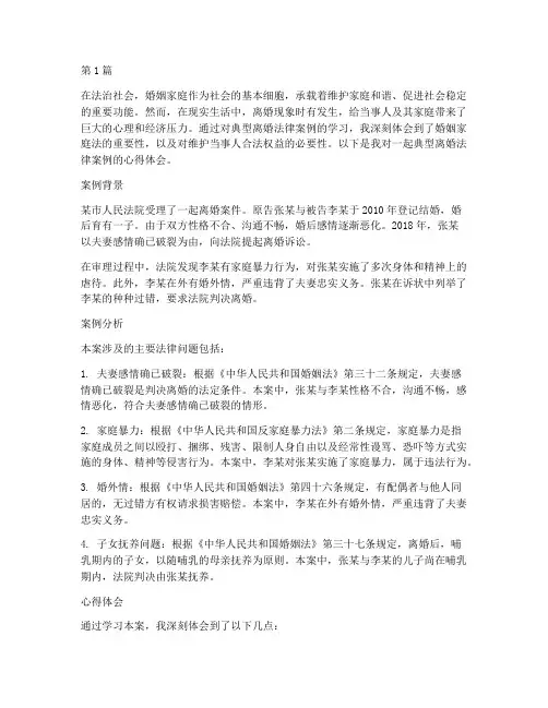 典型离婚法律案例心得(3篇)