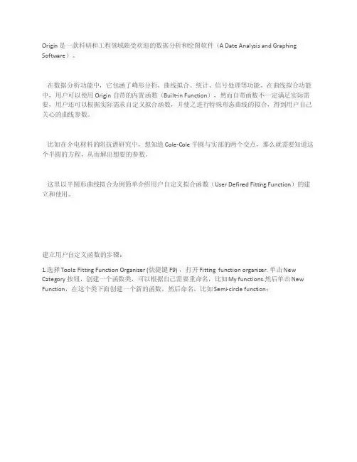 origin用户自定义拟合函数