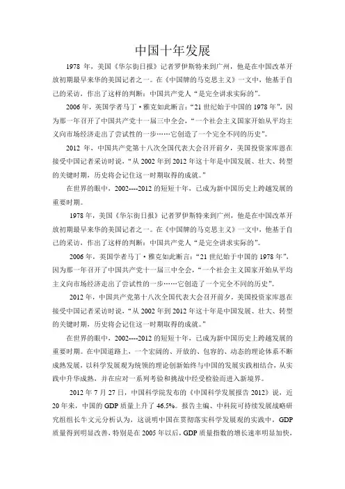 形势政策论文  中国十年发展