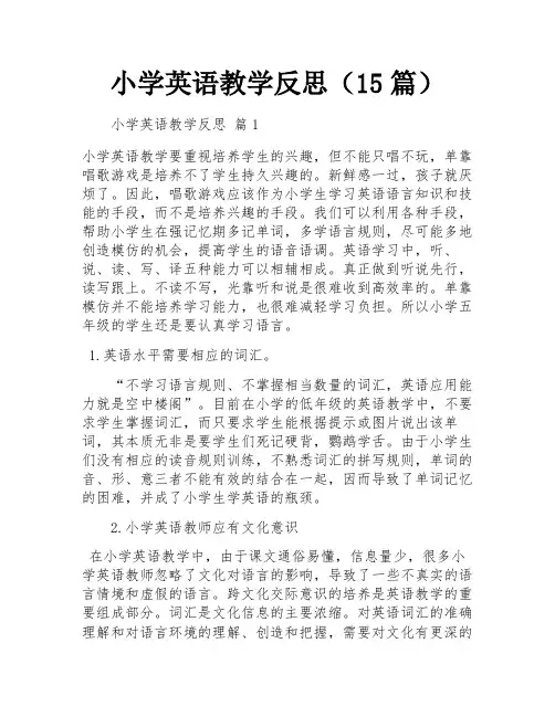 小学英语教学反思(15篇)
