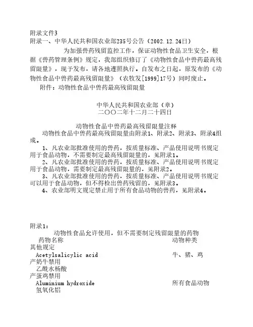 国内兽药残留限量