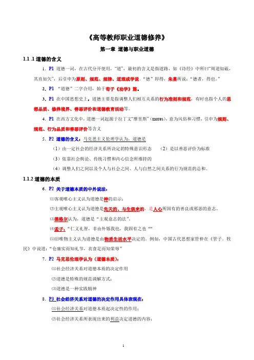 高校教师资格证考试《高等教师职业道德修养》讲义(完整版)