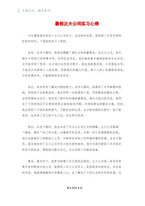 暑假正大公司实习心得