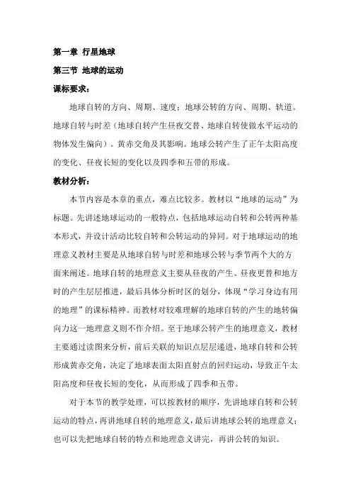 人教版高中地理教材高一年级第一章第三节