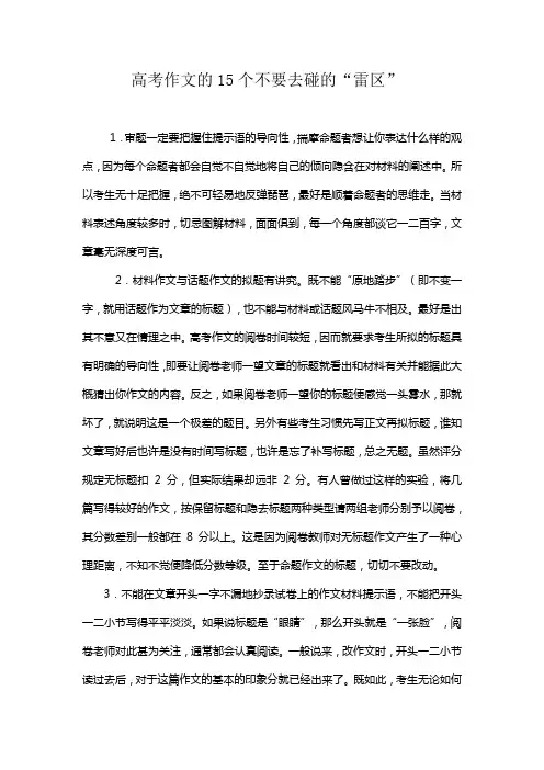 高考作文雷区