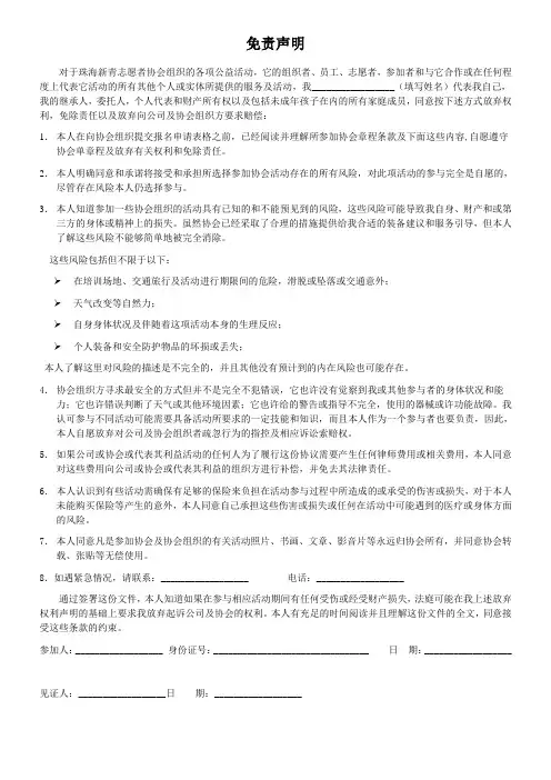 协会免责声明