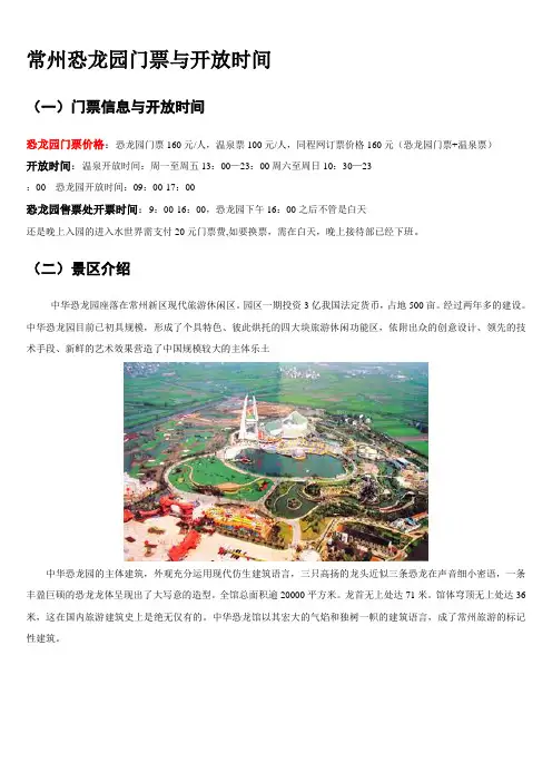 常州中华恐龙园攻略