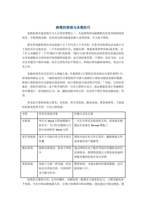 病毒的原理与杀毒技巧