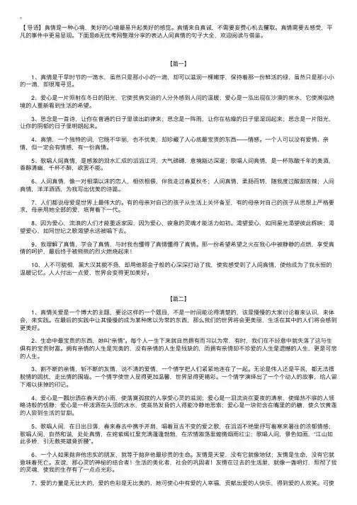 表达人间真情的句子大全