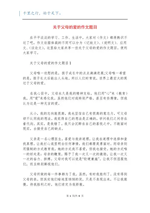 关于父母的爱的作文题目