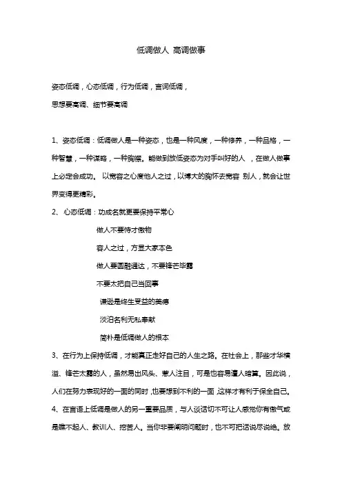 低调做人高调做事