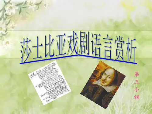 哈姆雷特语言赏析ppt课件