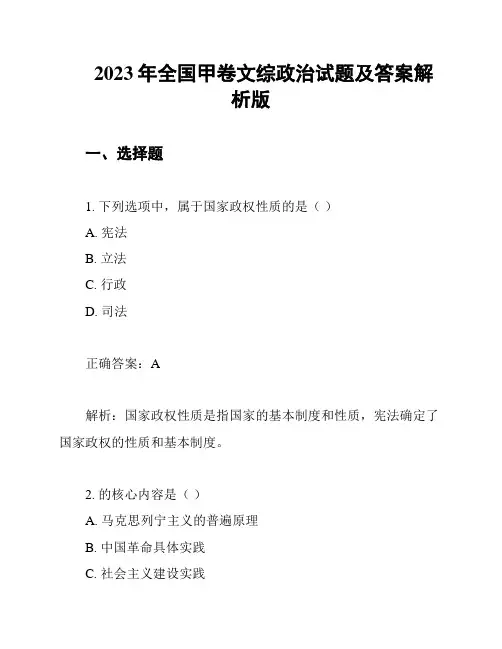 2023年全国甲卷文综政治试题及答案解析版
