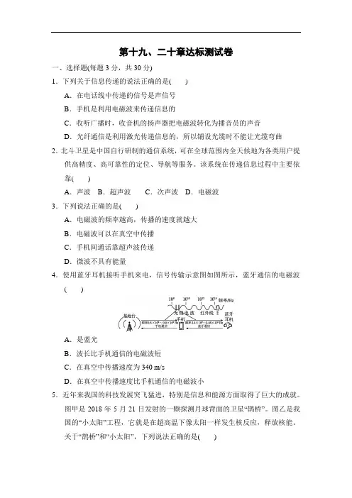 沪科版九年级物理下册第十九、二十章达标测试卷(含答案)