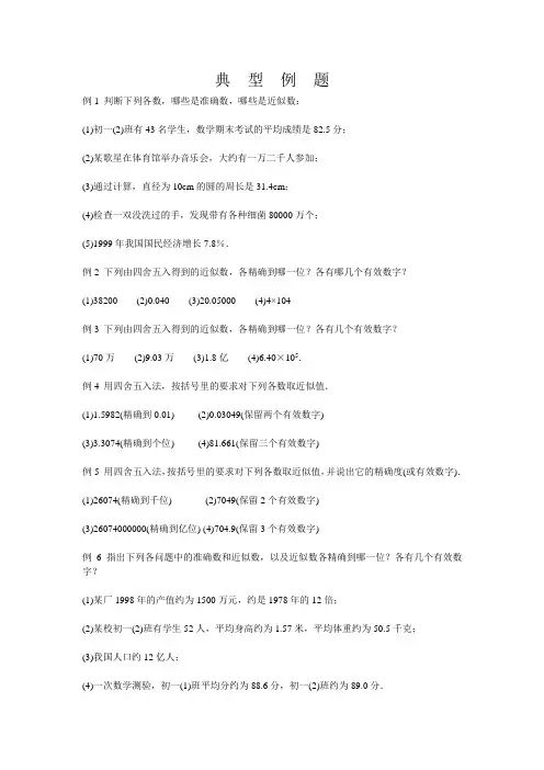 近似数和有效数字经典习题