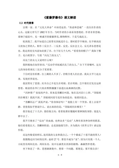 七年级语文下册《紫藤萝瀑布》文本解读(部编本)