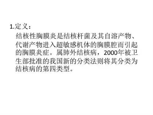 结核性胸膜炎的护理查房图文课件ppt