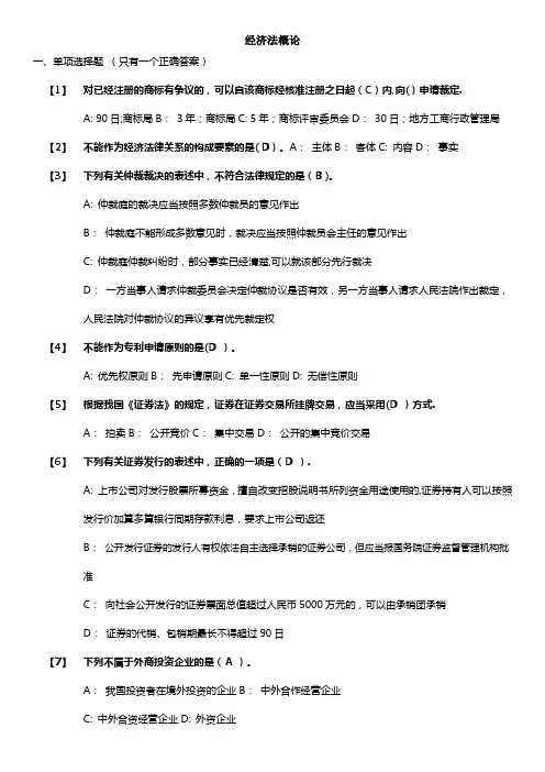 2018年经济法概论东财试卷与答案