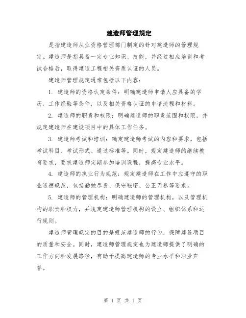 建造师管理规定