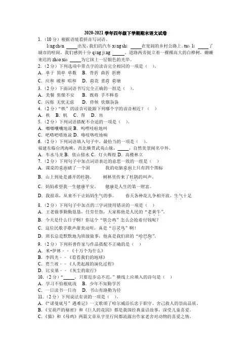 2020-2021学年四年级下学期期末学业水平测试语文试题