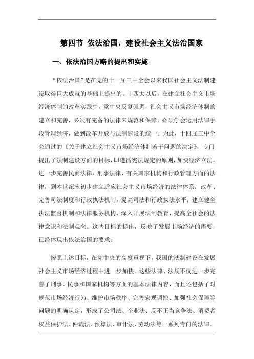 法的基本理论之四：依法治国,建设社会主义法治国家