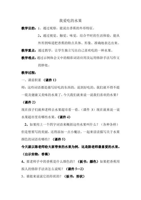人教版三年级语文上册观察作文