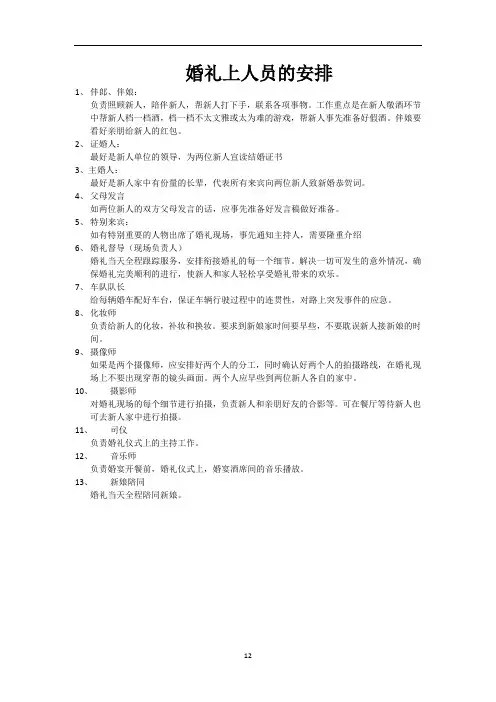婚礼上人员的安排
