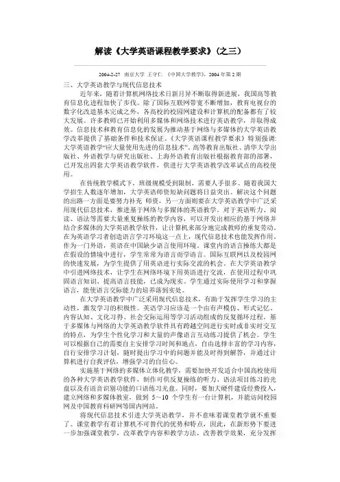 解读《大学英语课程教学要求》(之三)