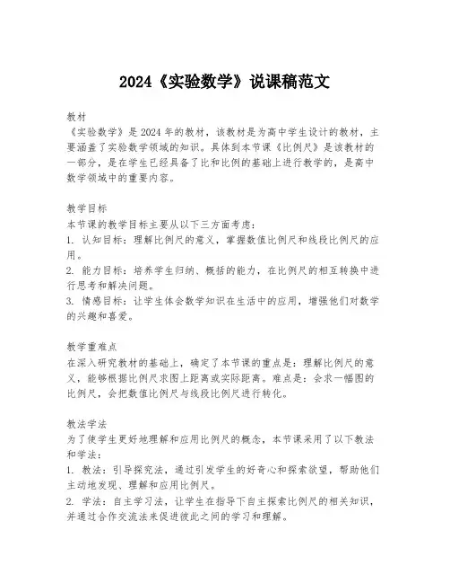 2024《实验数学》说课稿范文
