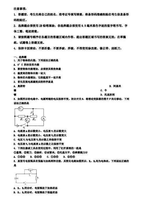 广西省河池市2019-2020学年物理九上期末调研试卷