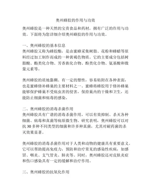 奥州蜂胶的作用与功效