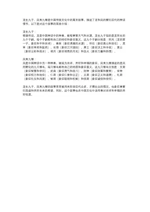 龙生九子凤育九雏的介绍
