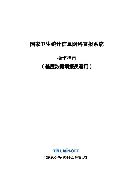 国家卫生统计信息网络直报系统