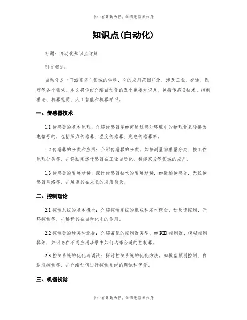 知识点(自动化)