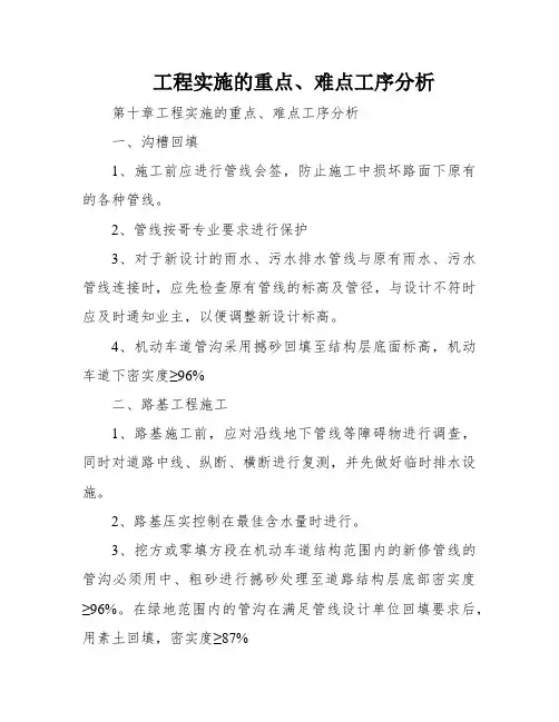 工程实施的重点、难点工序分析