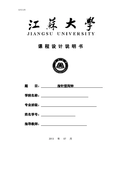 C++指针型闹钟课程设计