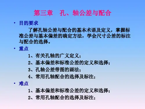 几何量公差与检测 甘永立主编.