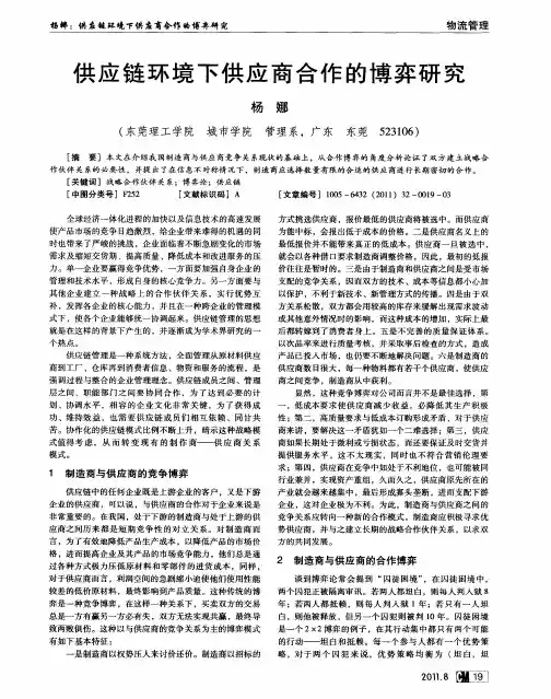 供应链环境下供应商合作的博弈研究