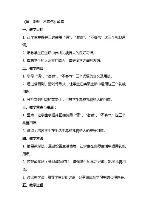 “请、谢谢”教案请谢谢不客气教案